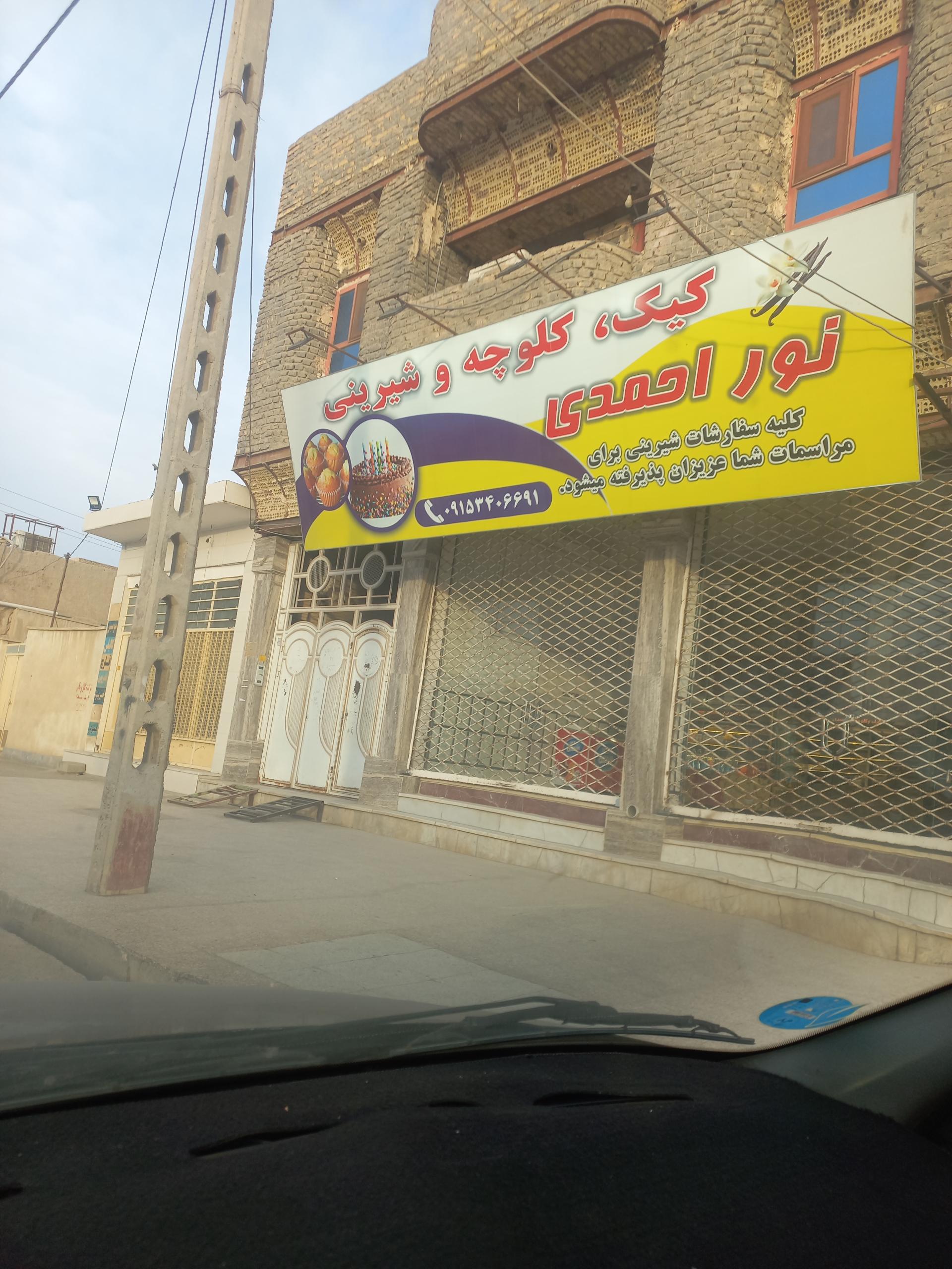 عکس کیک و کلوچه نور احمدی 