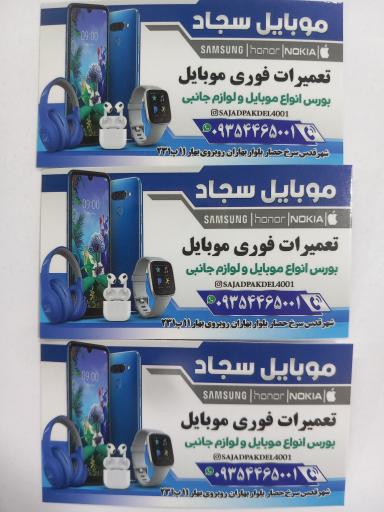 موبایل سجاد