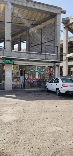 عکس نان برکت