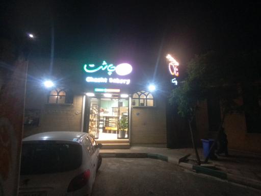 عکس نان چاشت