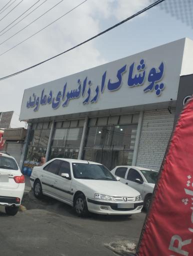 عکس ارزانسرای دماوند ( شعبه اندیشه)