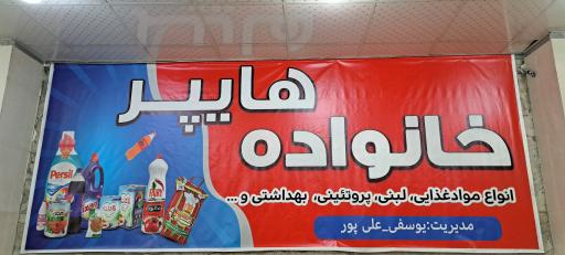 عکس هایپر خانواده 