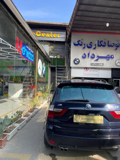 عکس اتو مهرداد