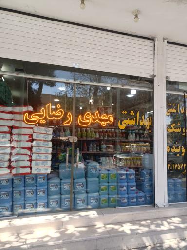 عکس فروشگاه مامی شاپ بهداشتی