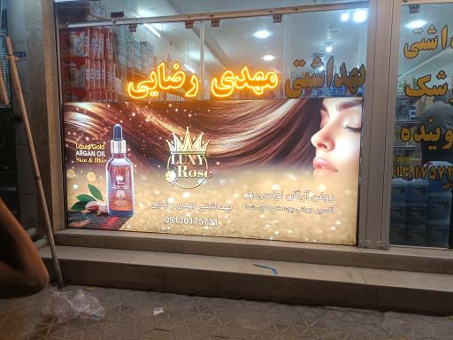 عکس فروشگاه مامی شاپ بهداشتی