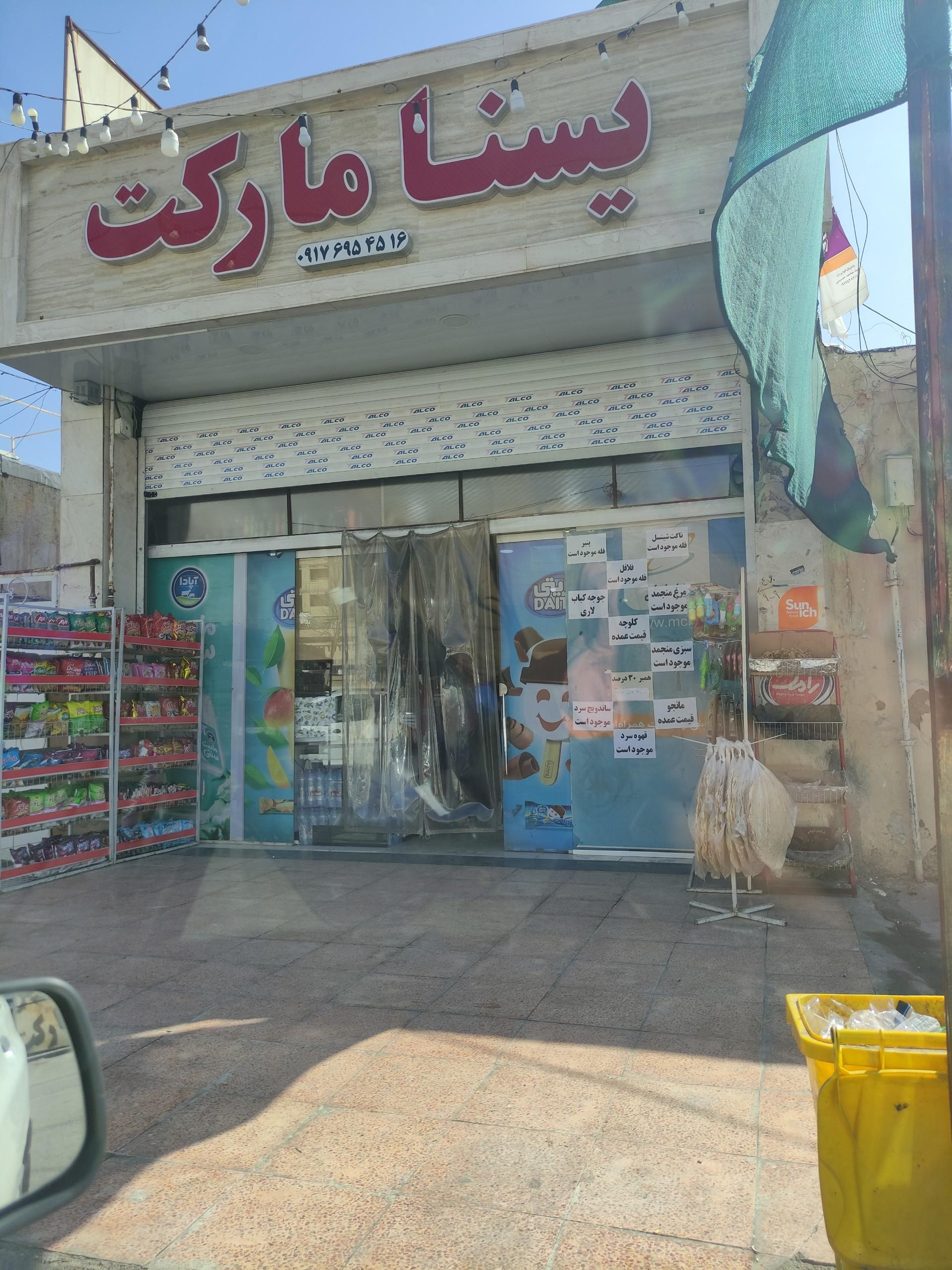 عکس یسنا مارکت
