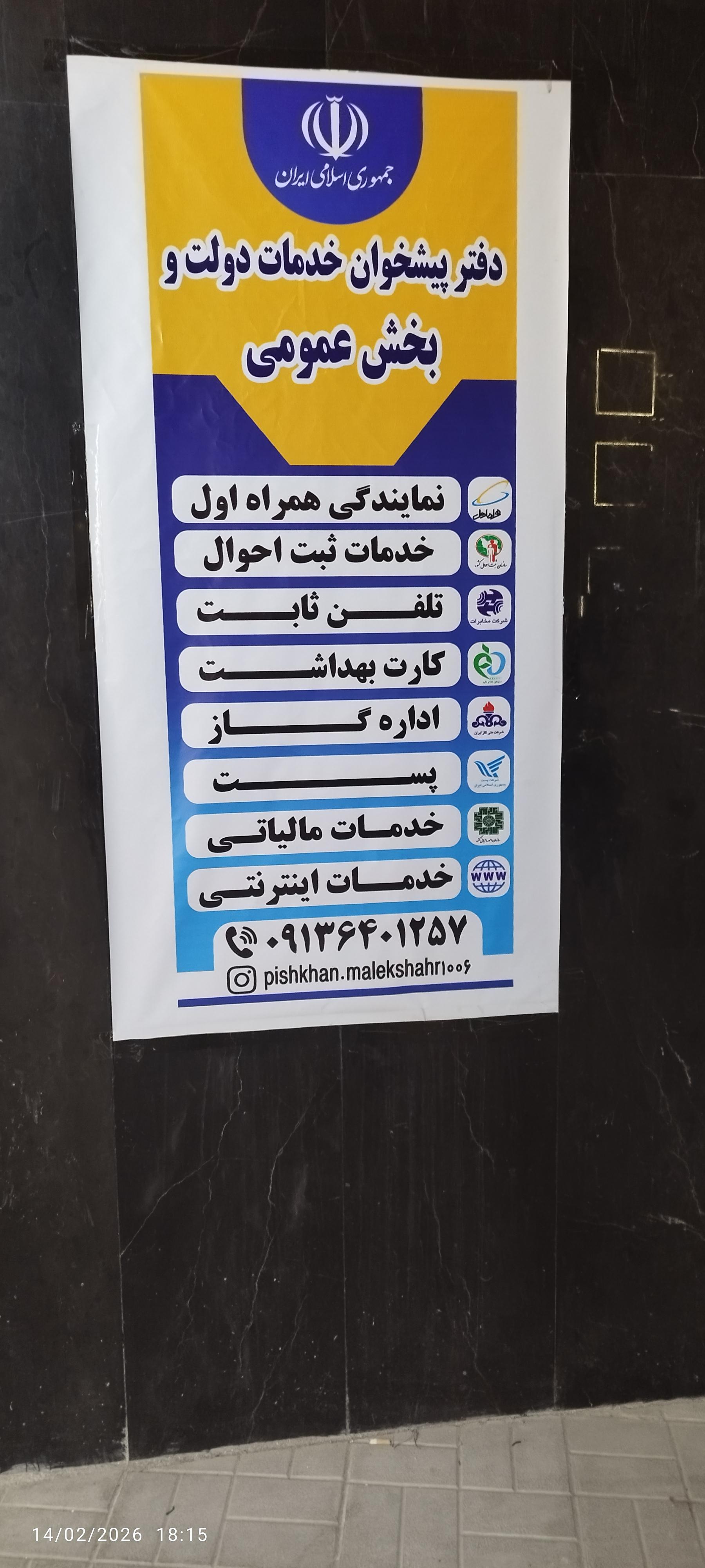 عکس دفتر پیشخوان دولت