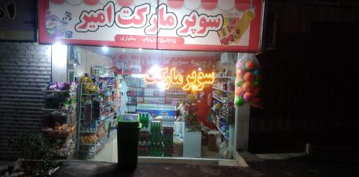 عکس سوپر مارکت