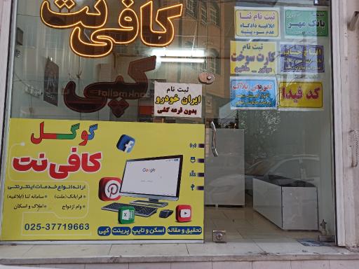 عکس کافی نت گوگل شعبه دوم
