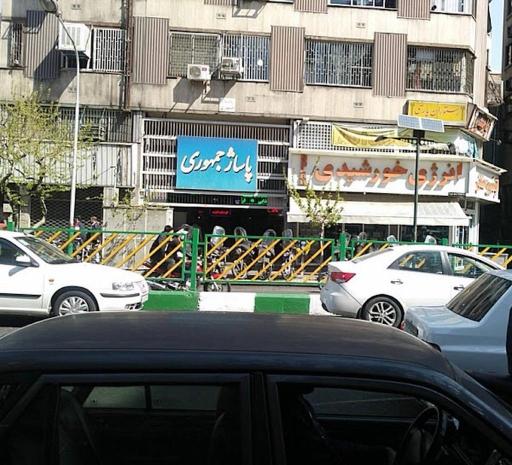 عکس پاساژ جمهوری