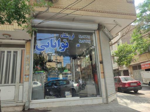 عکس فروشگاه تزئینات اتومبیل توانایی 