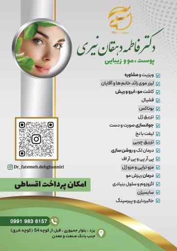 عکس کلینیک دکتر فاطمه دهقان نیری