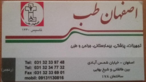 عکس اصفهان طب