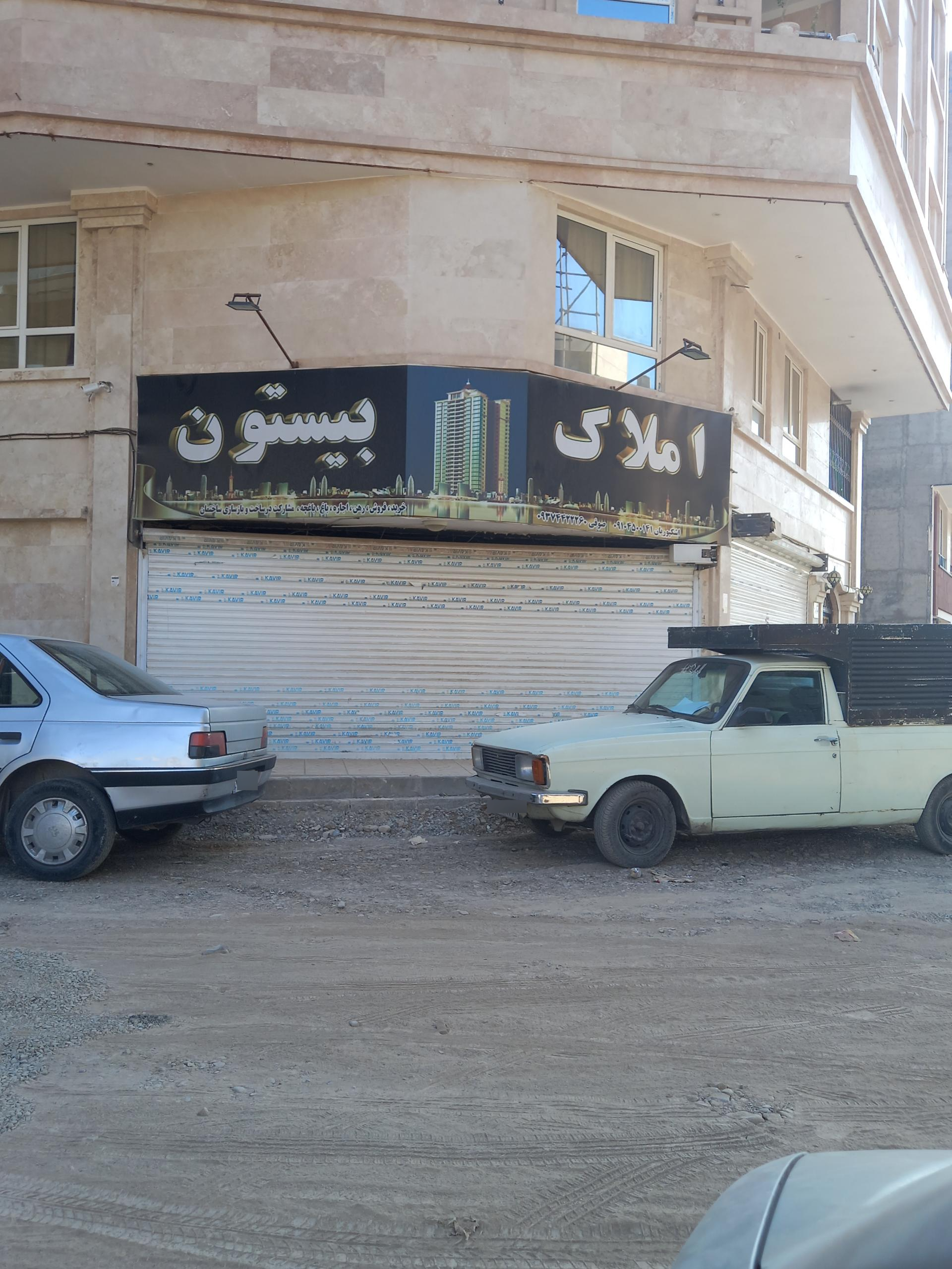 عکس املاک بیستون