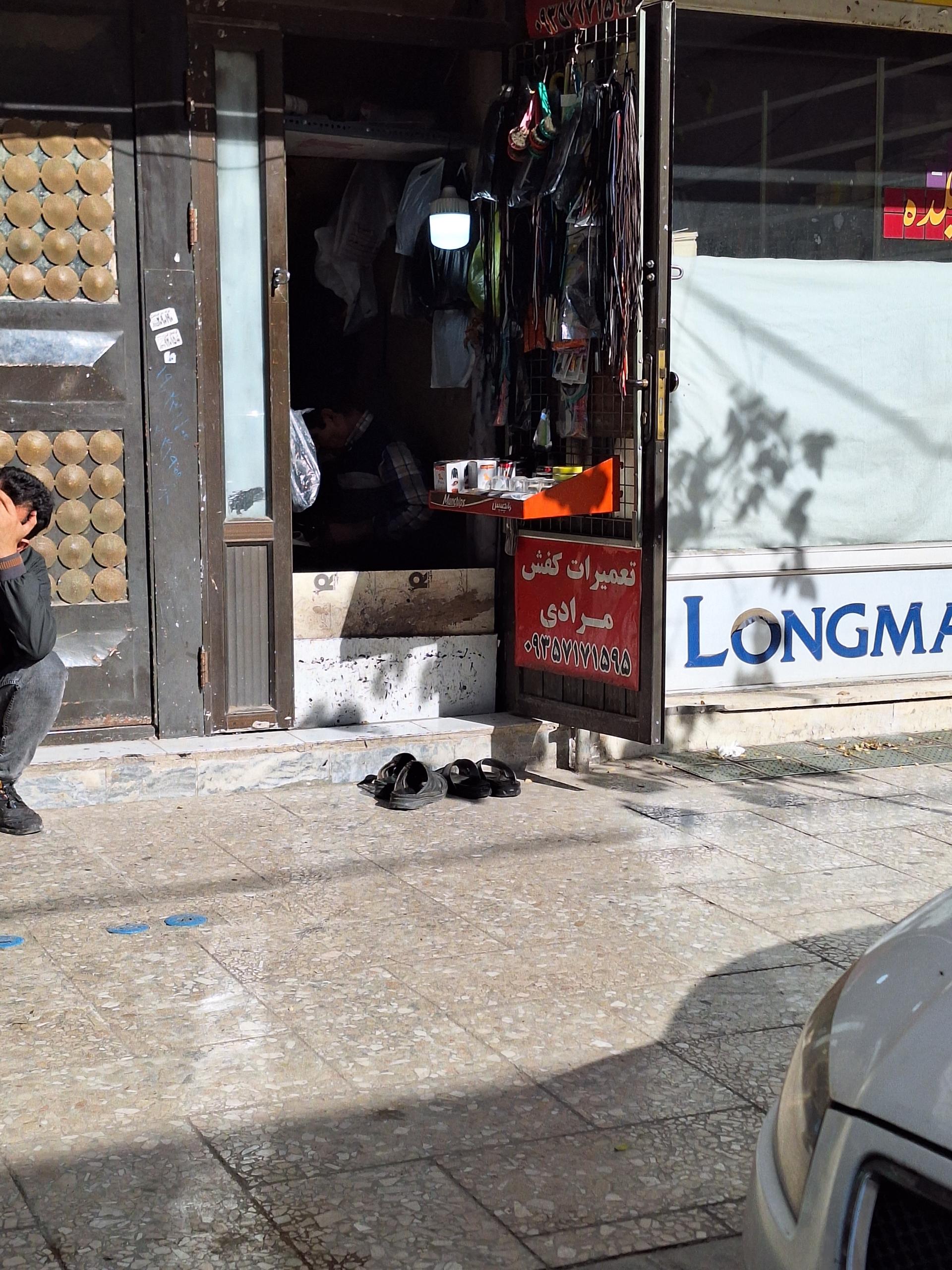 عکس تعمیرات کفش مرادی