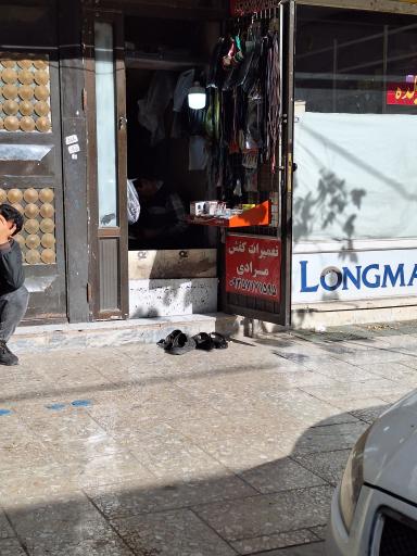 عکس تعمیرات کفش مرادی