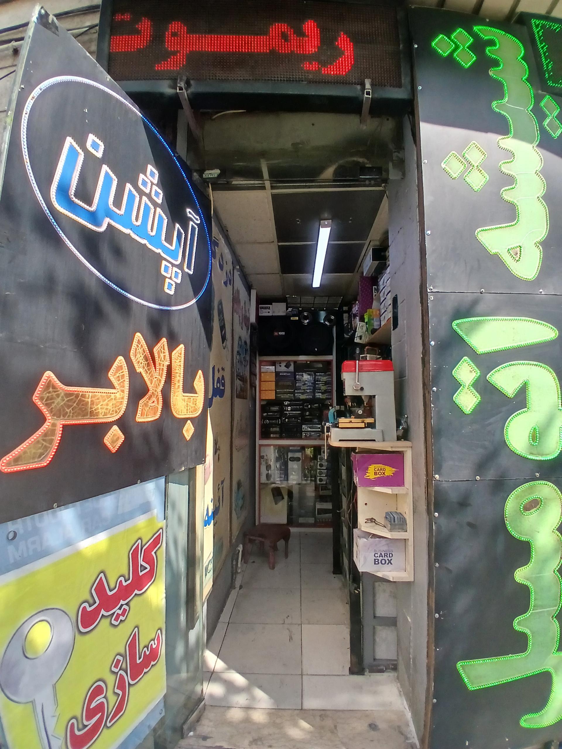 عکس   قفل شیشه دزدگیر ضبط و باند اتومبیل هنگام