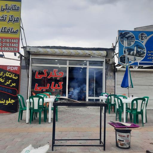 عکس جگرکی کبابی ماهان