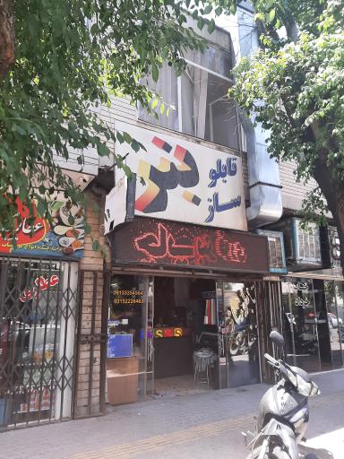 عکس تابلوسازی غفاری