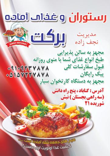 عکس رستوران و غذای آماده برکت