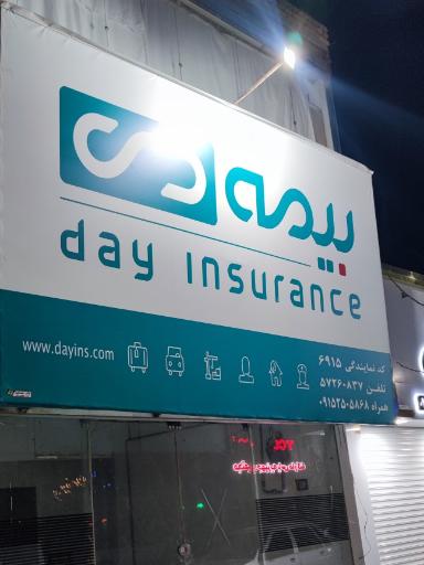 نمایندگی بیمه دی 