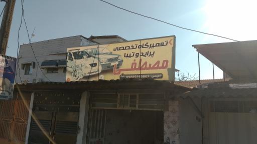 عکس تعمیرگاه تخصصی تیبا و پراید مصطفی 