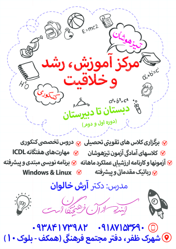 عکس مرکز آموزش تحصیلی و رشد دکتر خالوان
