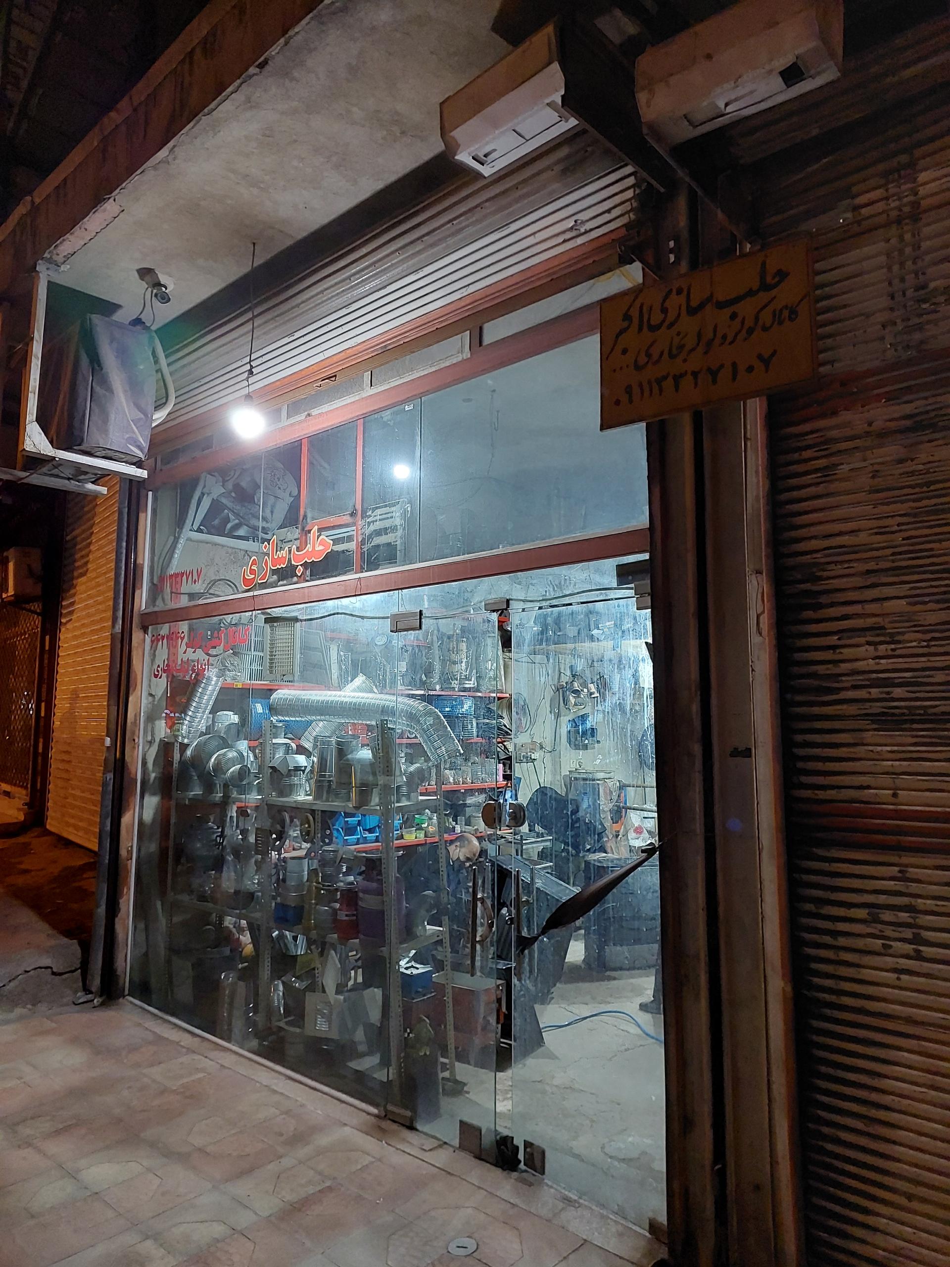 عکس حلب سازی اکبر