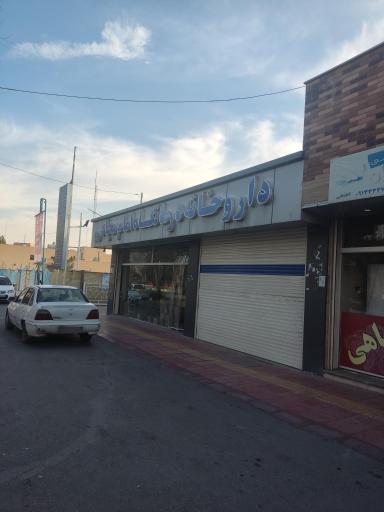 عکس داروخانه دکتر جعفری