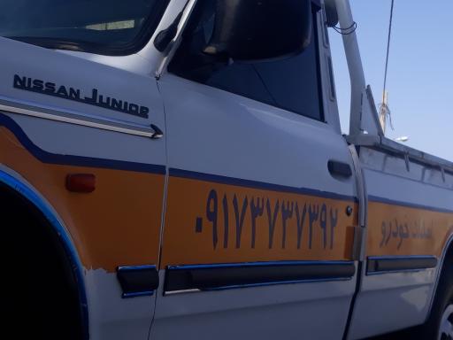 عکس امداد خودرو  خورموج