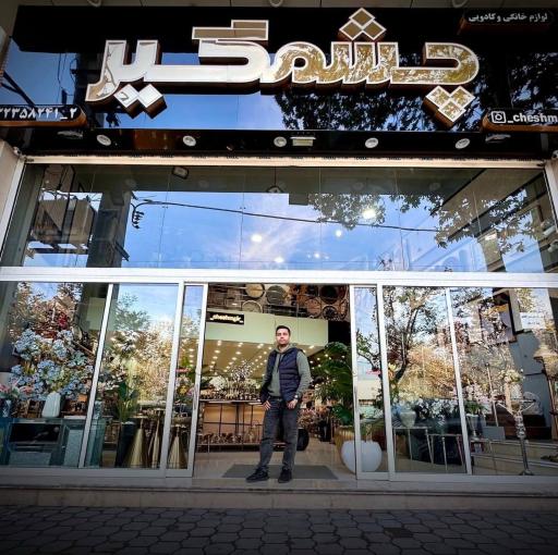 عکس فروشگاه لوازم خانگی چشمگیر