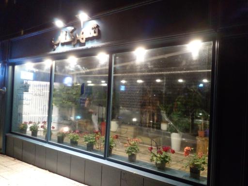 عکس کافه شهر کتاب پاسداران
