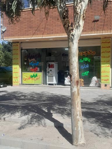 عکس بستنی شهریار 