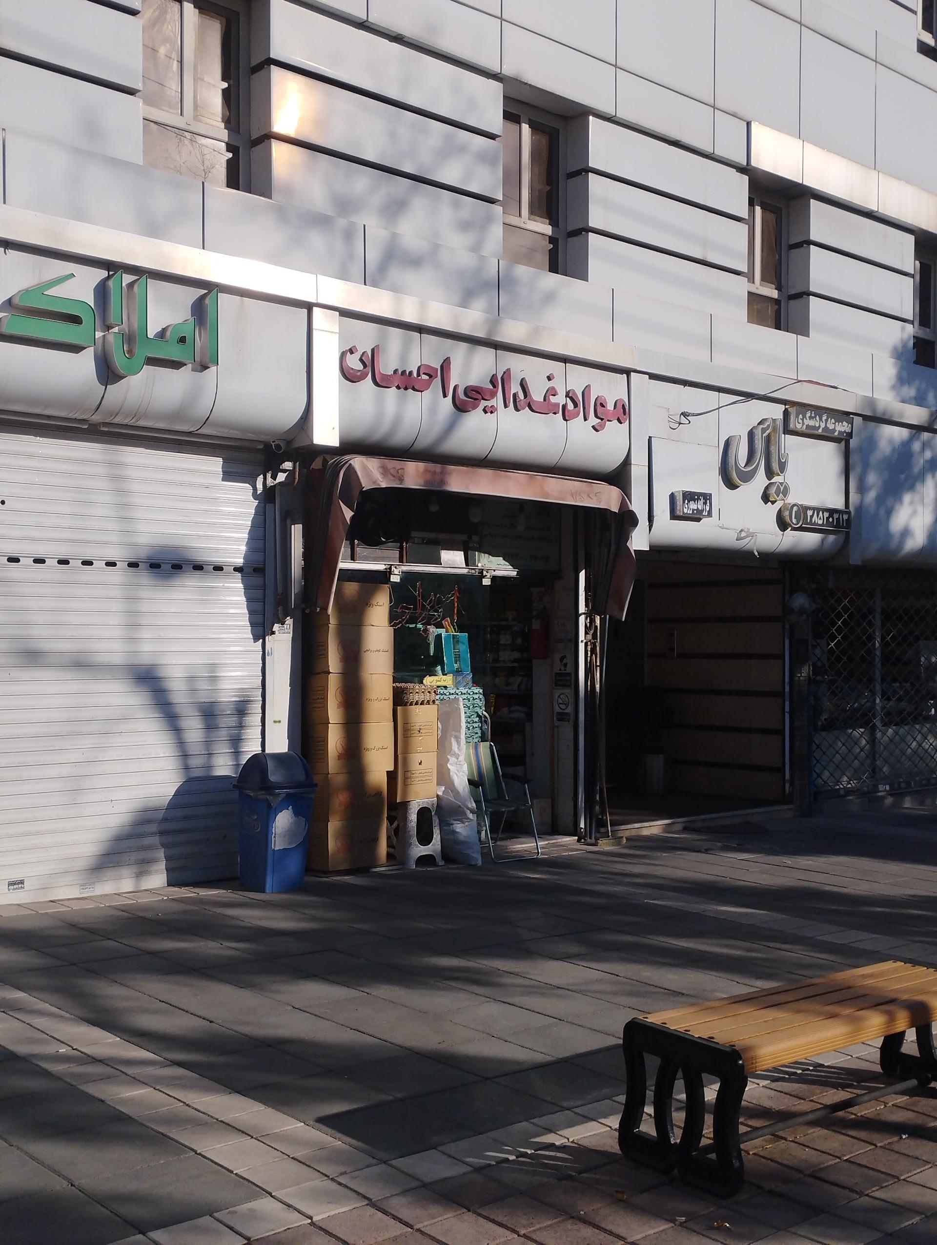 عکس سوپرمارکت احسان