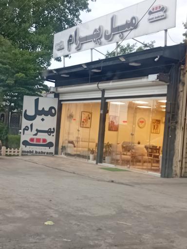 عکس مبل بهرام