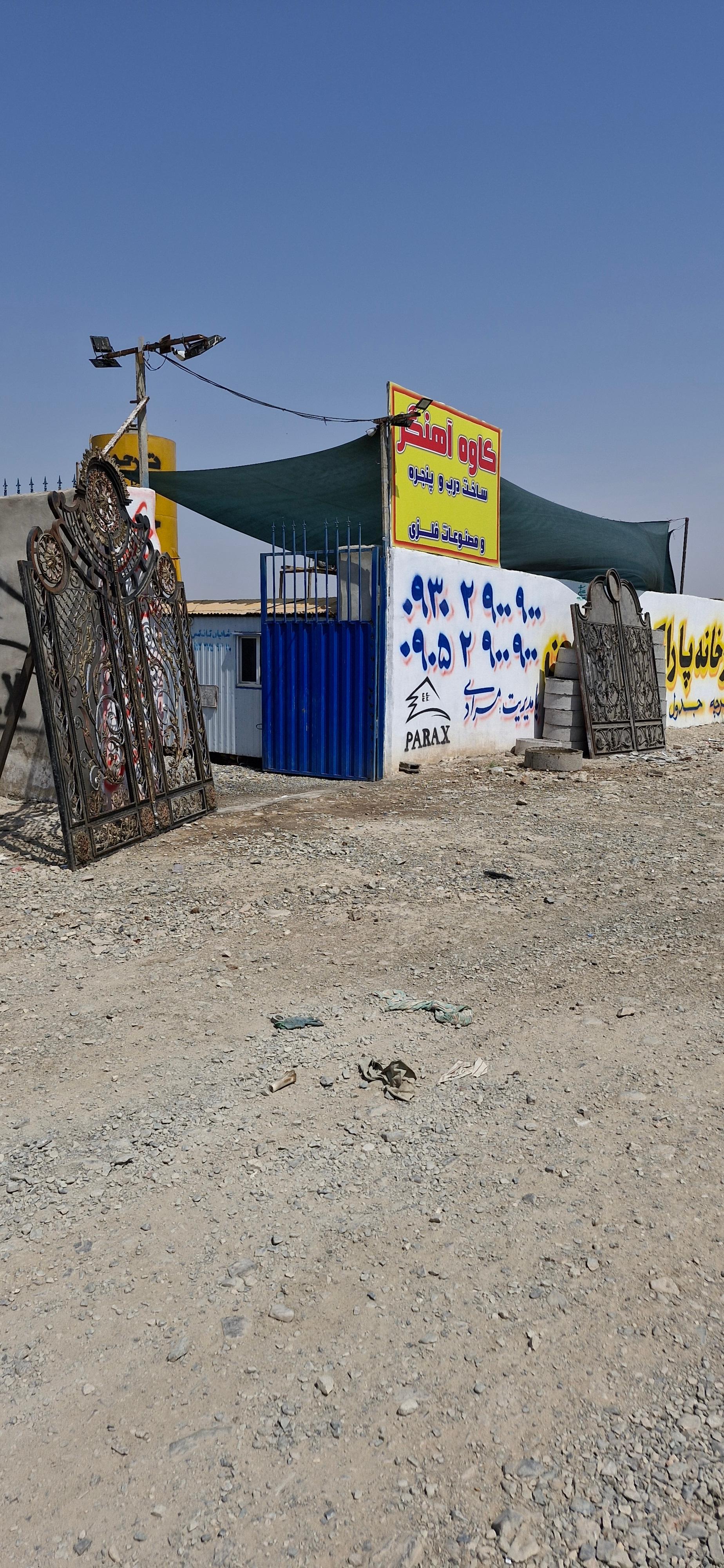 عکس آهنگری کاوه