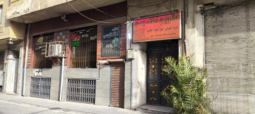 عکس مشاورین املاک بهمن