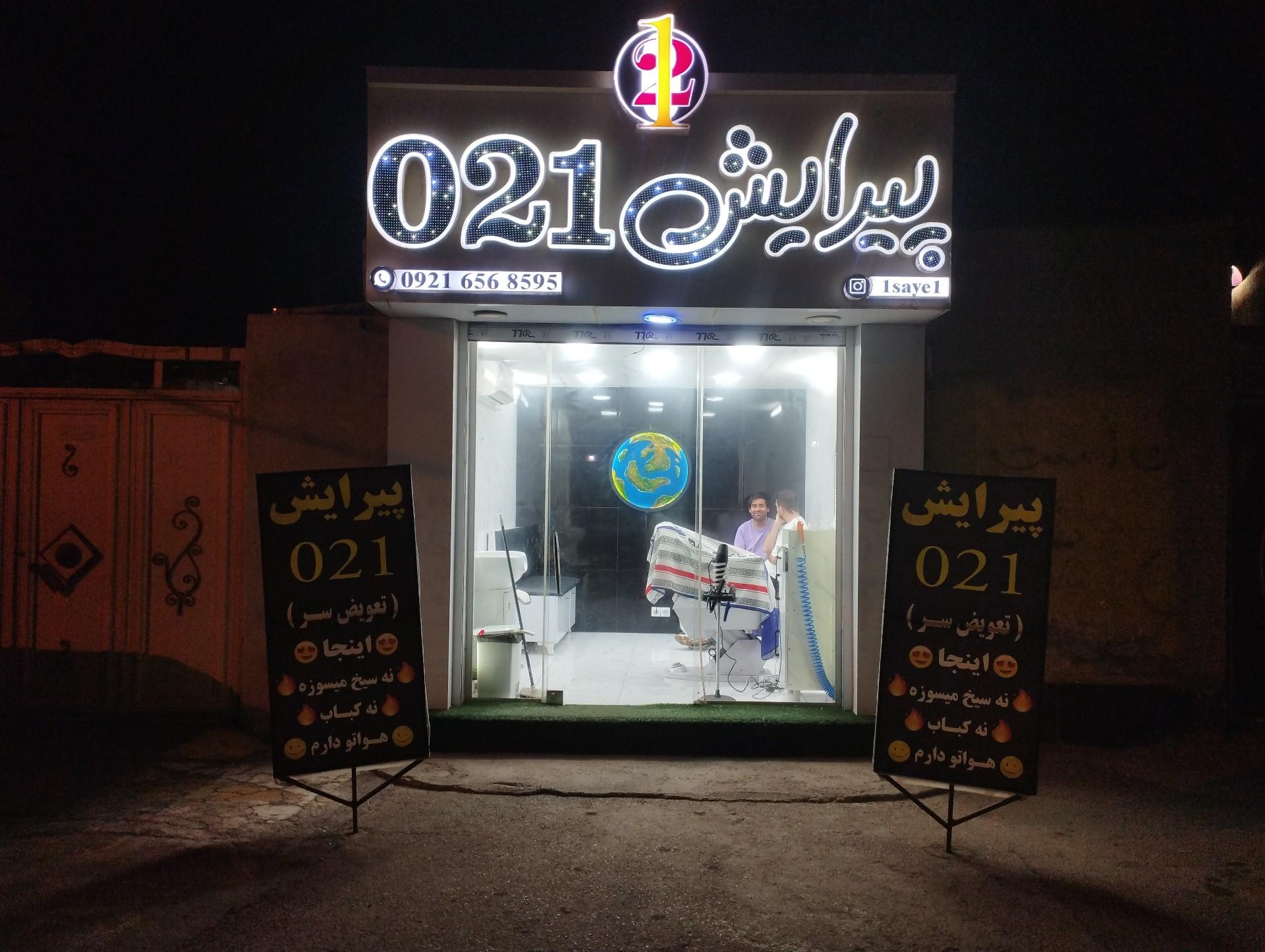 عکس پیرایش 021