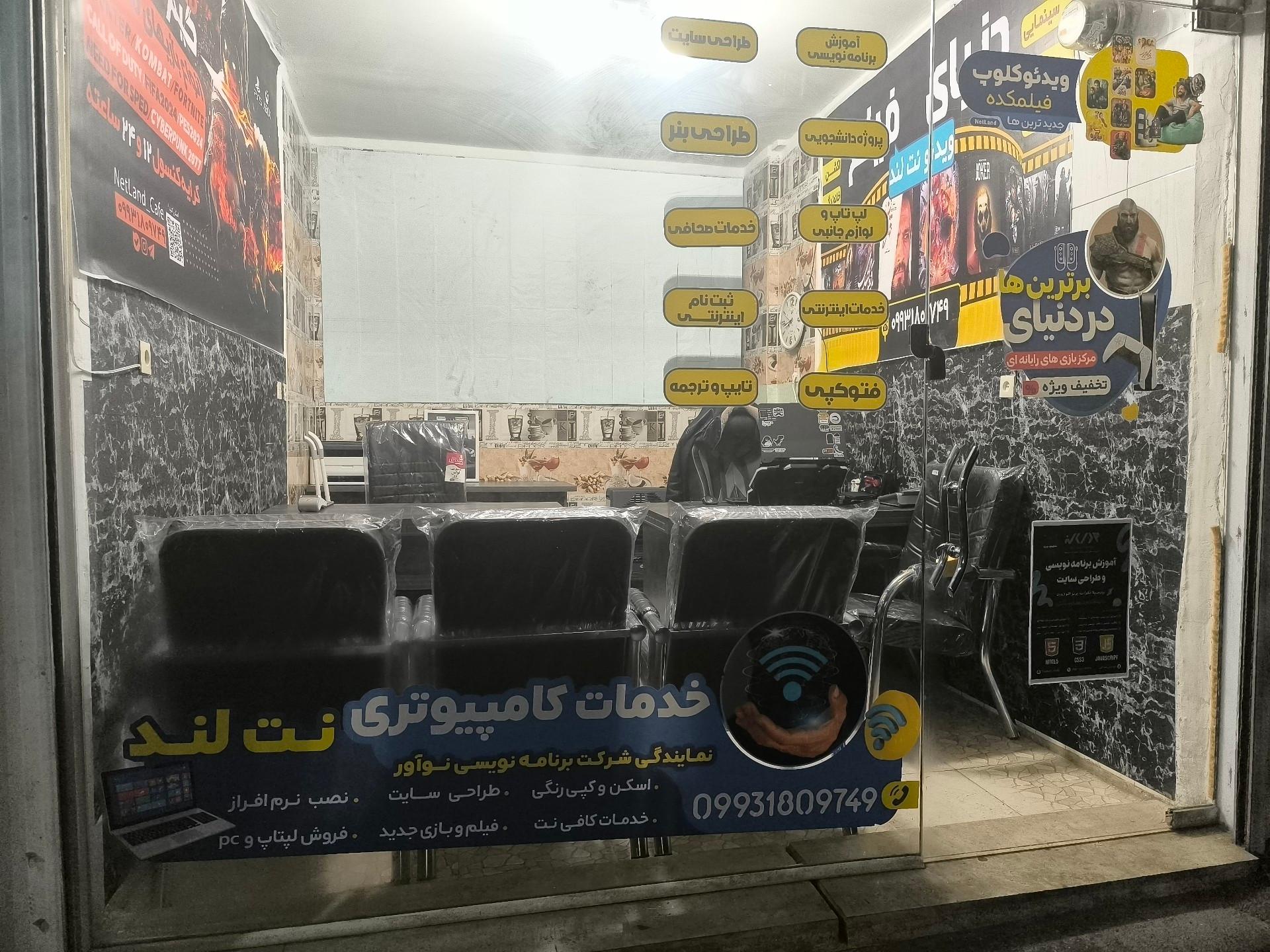 عکس خدمات کامپیوتری نت لند