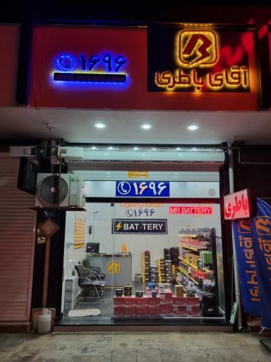عکس آقای باطری چمستان