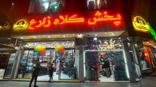 عکس سرزمین کلاه