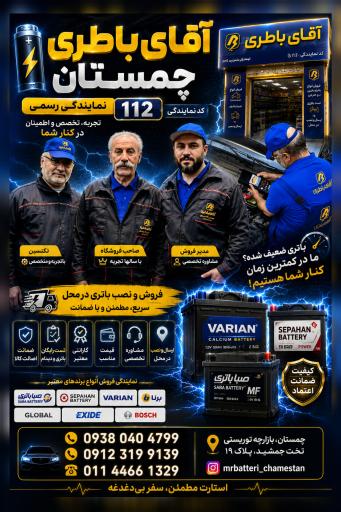 عکس آقای باطری چمستان