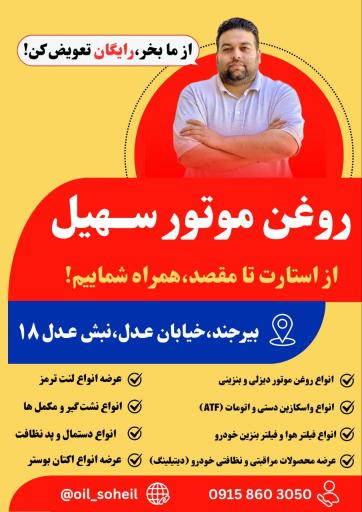 عکس مرکز تخصصی روغن موتور سهیل 