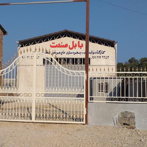 عکس درب و پنجره سازی بابل صنعت (عطری)