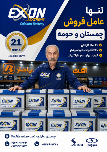 عکس آقای باطری چمستان