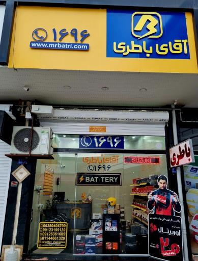 عکس آقای باطری چمستان