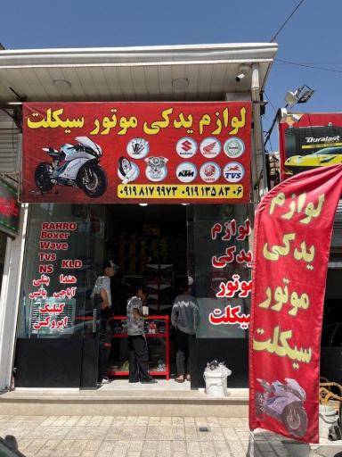 عکس موتورسازی رضاعباسی
