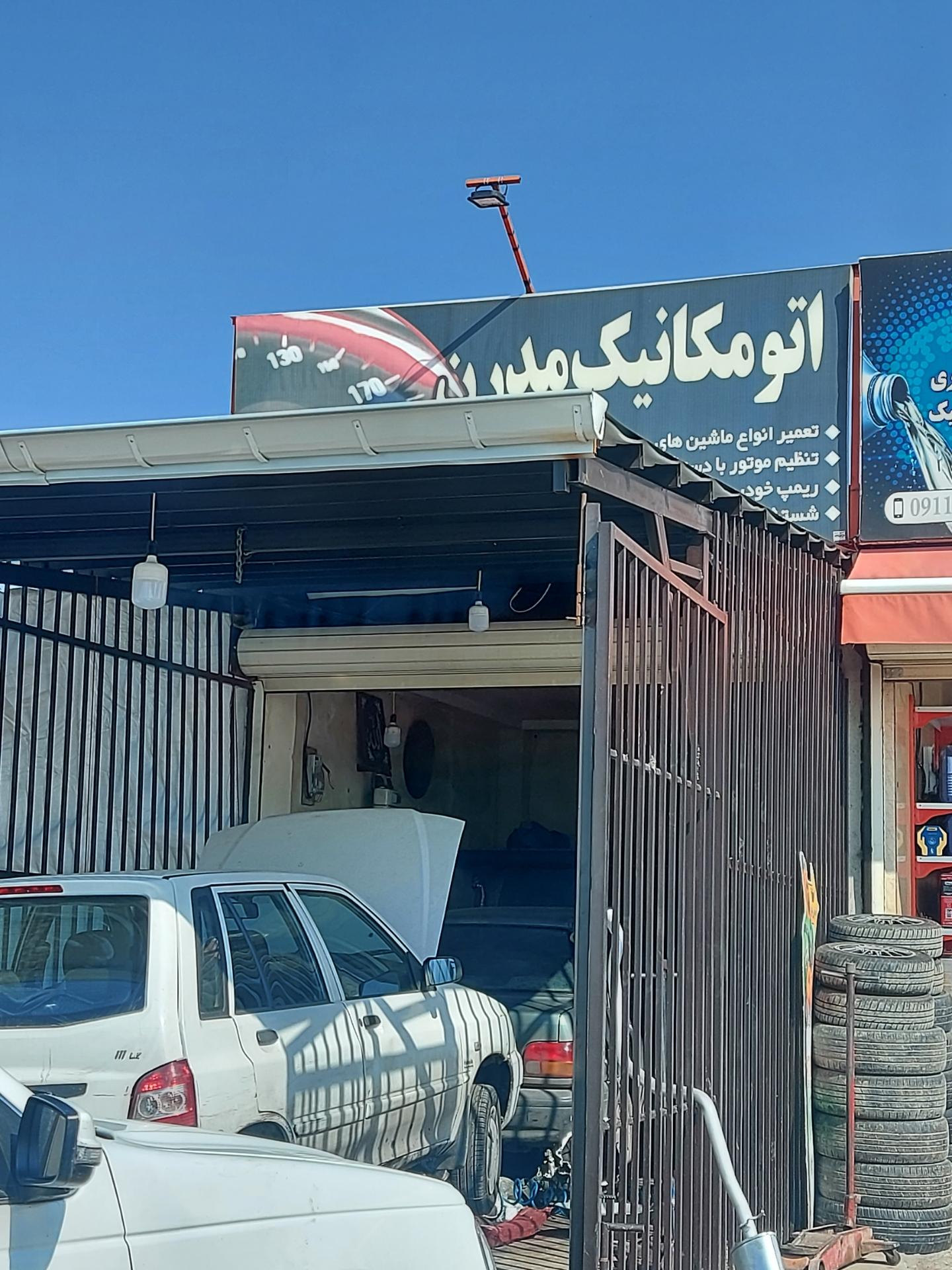 عکس اتومکانیک مدرن