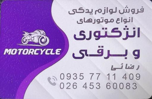 عکس یدک سیکلت رضایی