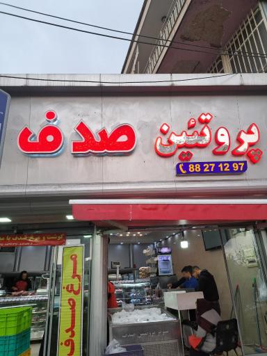 عکس گوشت و مرغ صدف